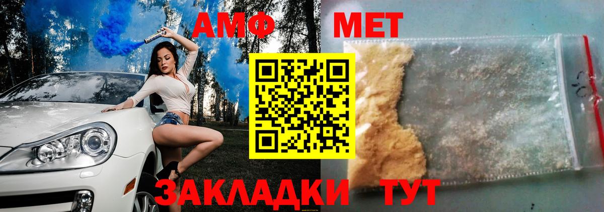 АМФ Premium  Вход с VPN  Amphetamine  Хабаровск 