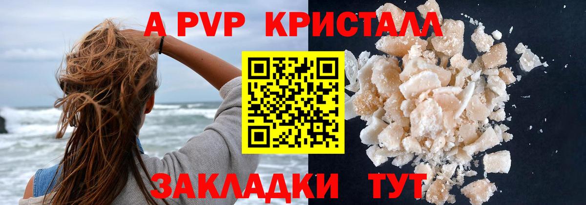 A-PVP мука Хабаровск