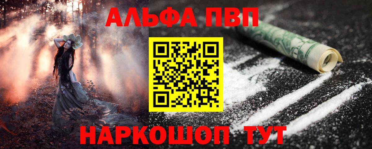 где можно купить   Вход с VPN  Альфа ПВП кристаллы  Хабаровск  Alpha-PVP СК 