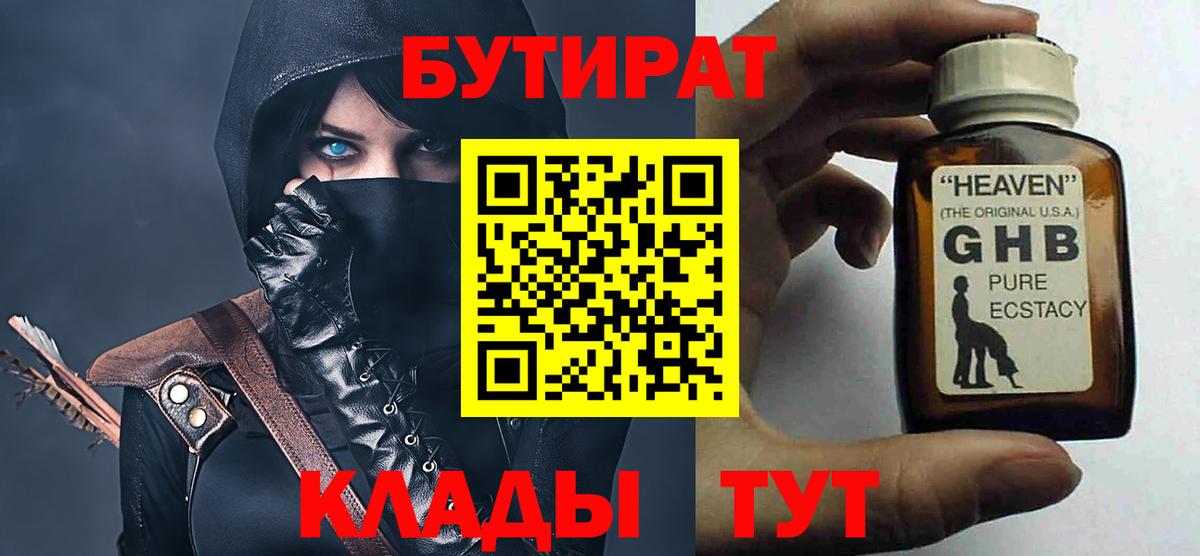 БУТИРАТ  БУТИРАТ оксана  Вход с VPN  Хабаровск 