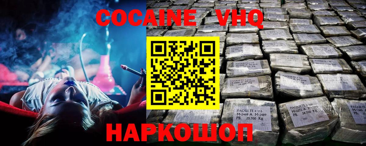 COCAIN Fish Scale  Вход с VPN  Хабаровск  КОКАИН VHQ 