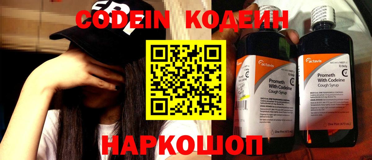 Кодеин напиток Lean (лин)  Вход с VPN  купить  цена  Кодеиновый сироп Lean Purple Drank  Хабаровск 