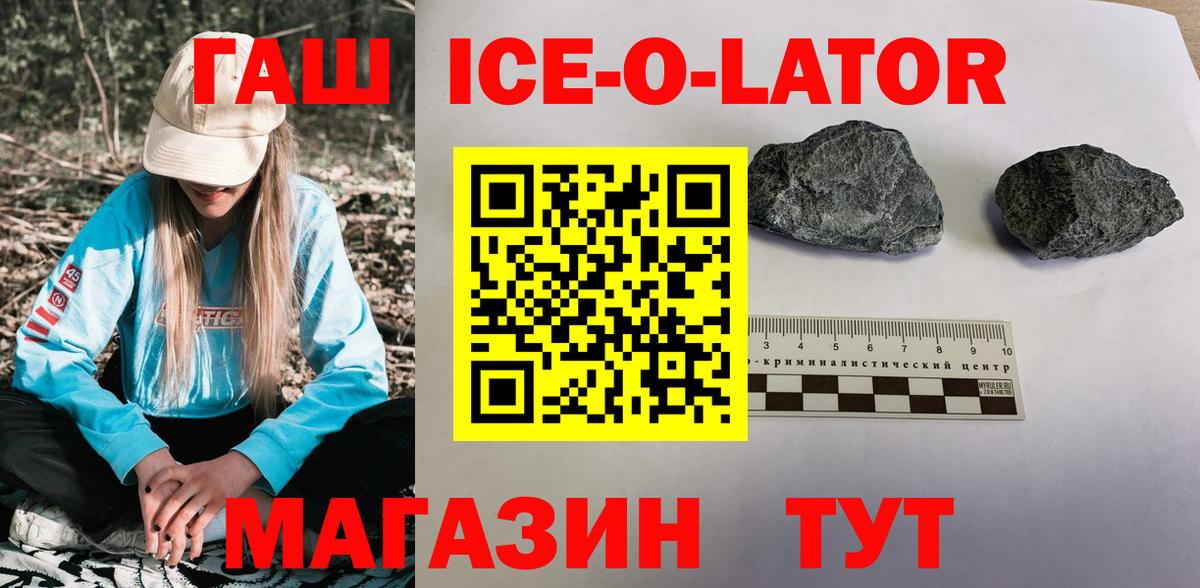 ГАШИШ ice o lator Хабаровск