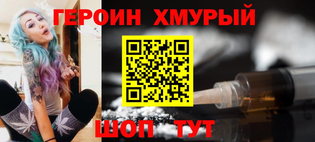 ГЕРОИН герыч Хабаровск