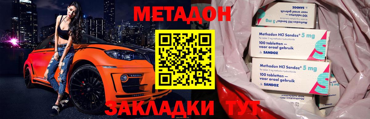 МЕТАДОН methadone Хабаровск